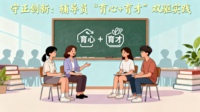守正创新：辅导员 “育心 + 育才” 双驱实践